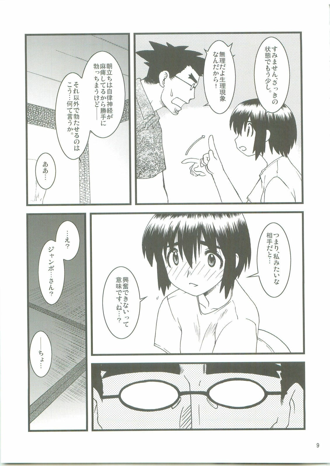 (C74) [Ruu Kikaku (Ruen Roga)] Fuuka to! (Yotsubato!) page 8 preview