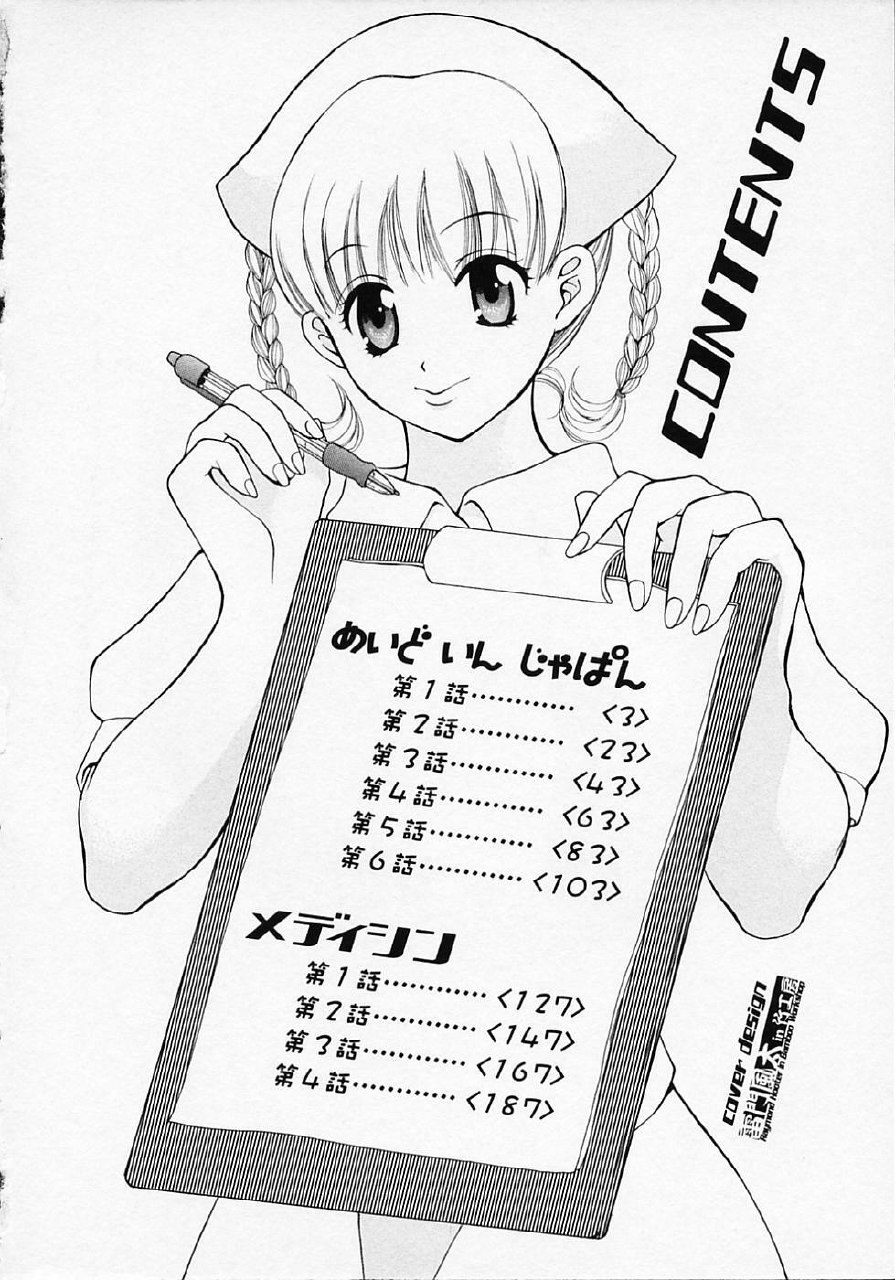 [Pon Takahanada] Maid In Japan page 6 preview