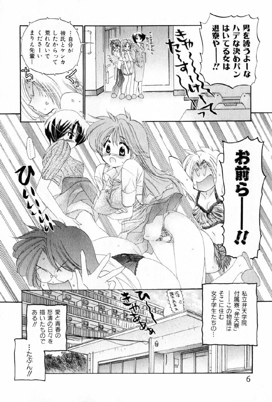 [Nakata Yumi] Osawagase Bentenryou page 6 preview