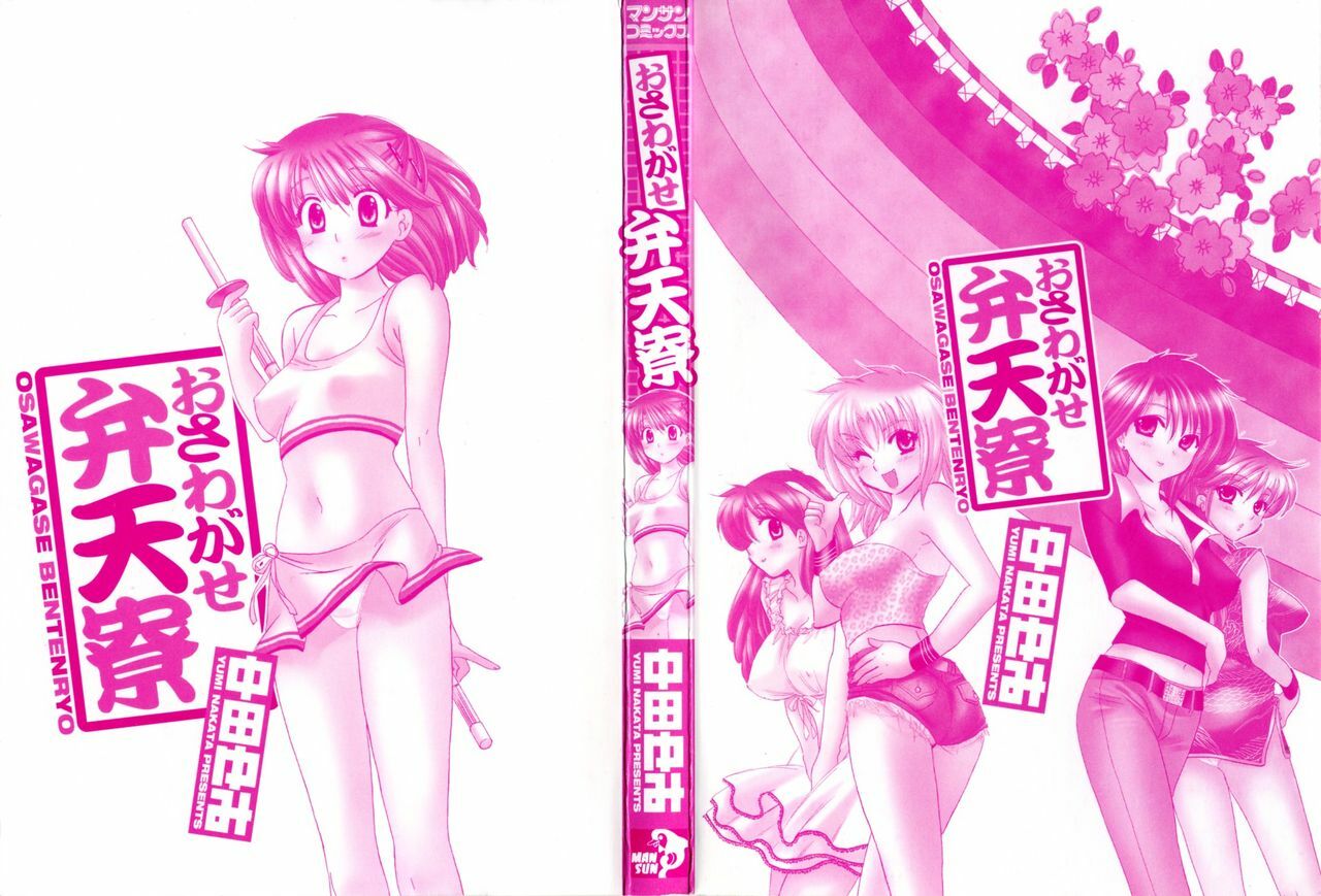 [Nakata Yumi] Osawagase Bentenryou page 2 preview