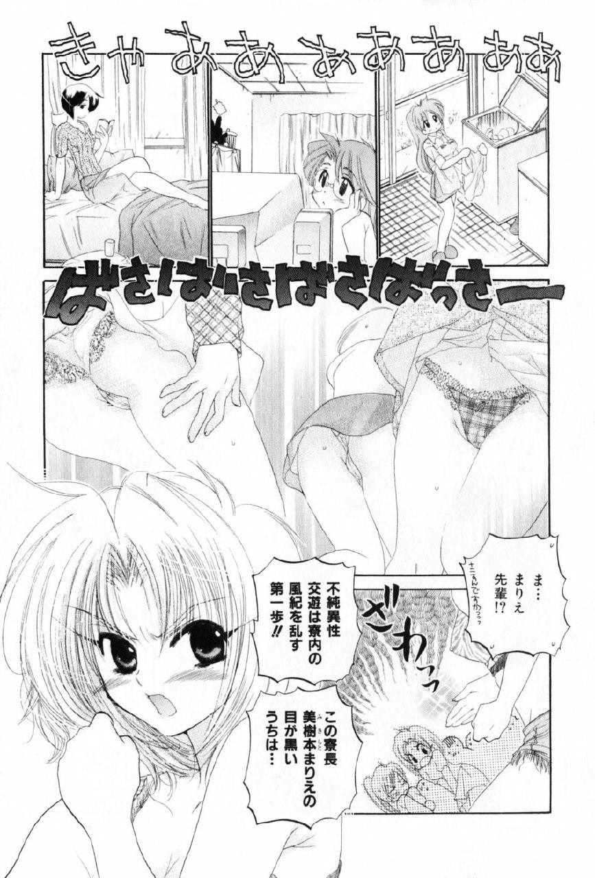 [Nakata Yumi] Osawagase Bentenryou page 5 preview