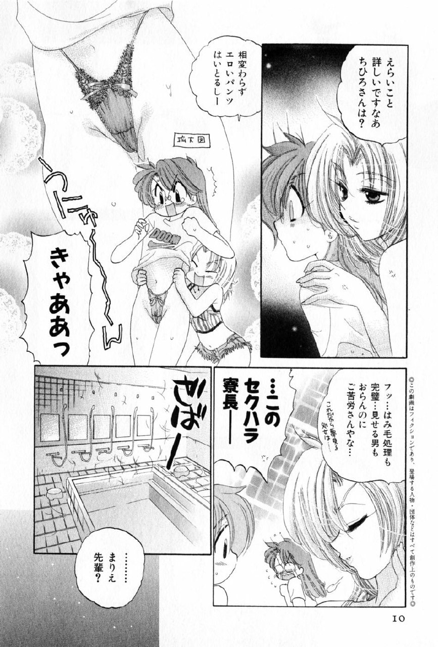 [Nakata Yumi] Osawagase Bentenryou page 10 preview
