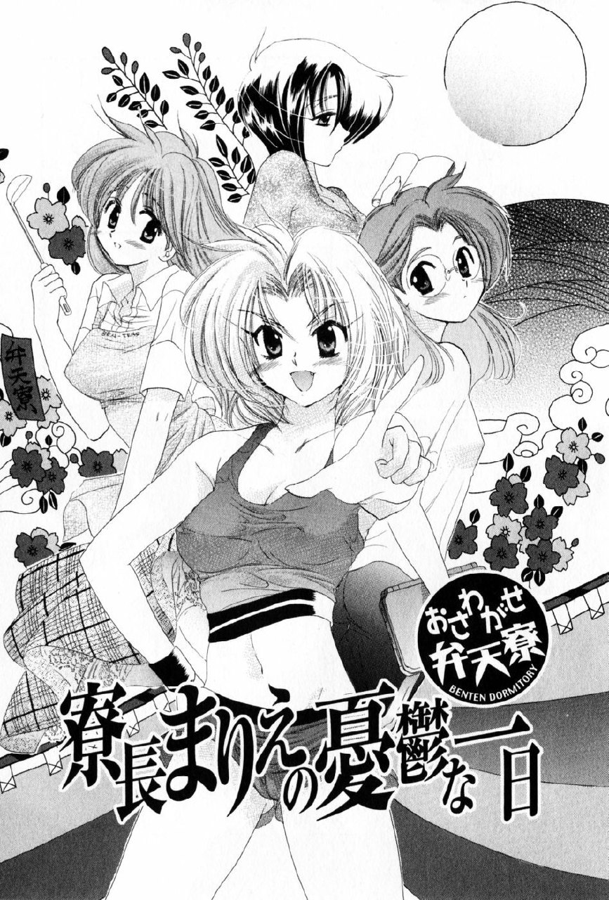 [Nakata Yumi] Osawagase Bentenryou page 7 preview