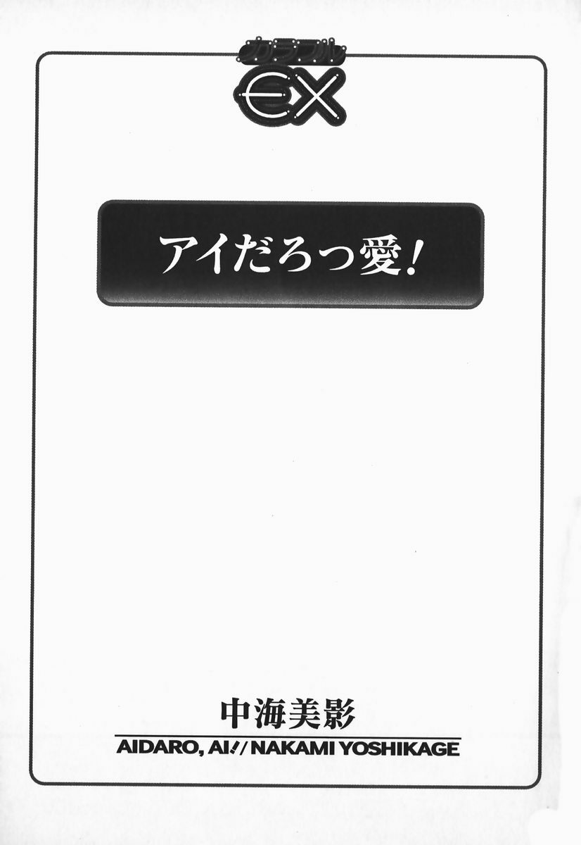 [Nakami Yoshikage] Aidaro, Ai! page 4 preview