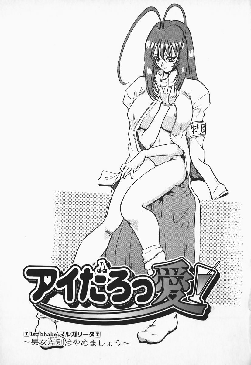 [Nakami Yoshikage] Aidaro, Ai! page 8 preview