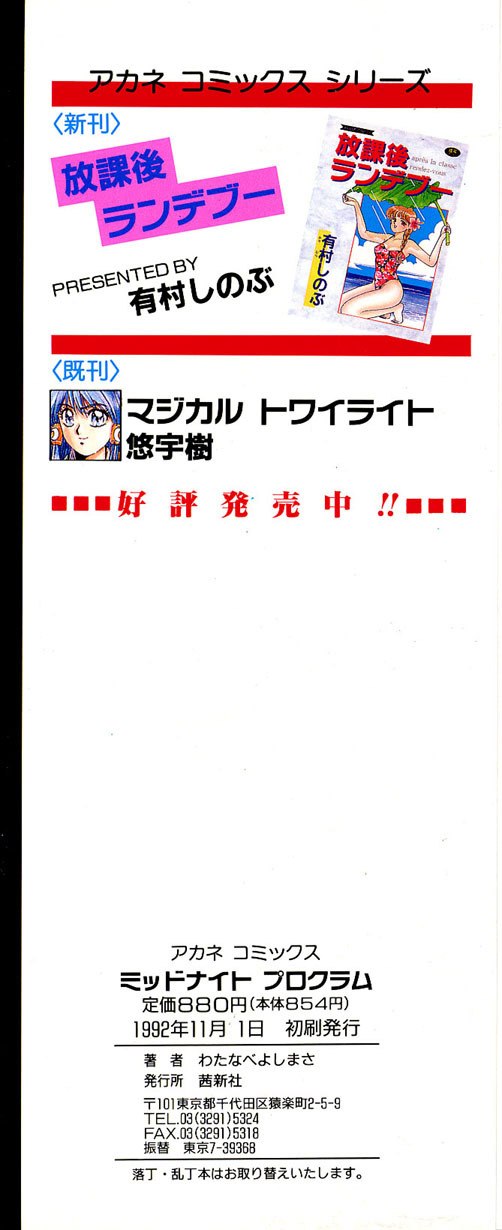 [Watanabe Yoshimasa] Midnight Program page 3 preview