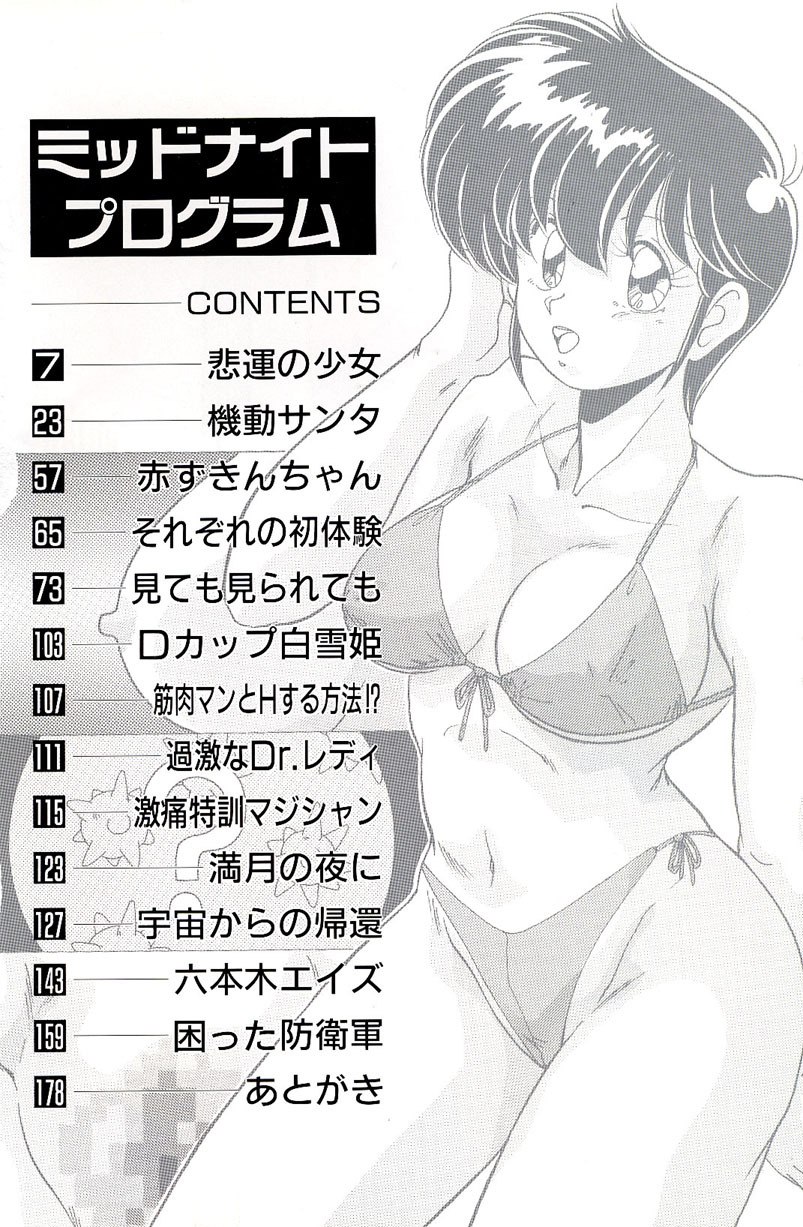 [Watanabe Yoshimasa] Midnight Program page 6 preview
