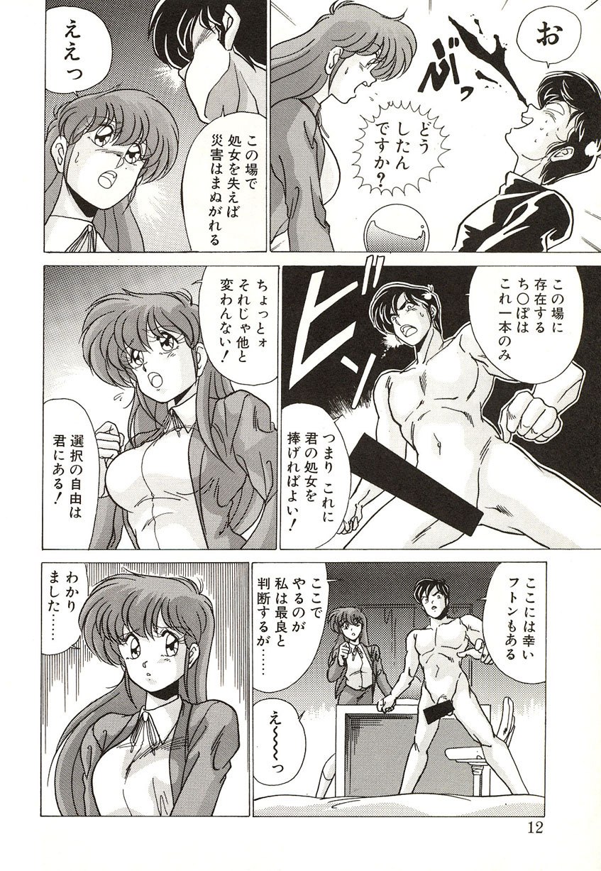 [Watanabe Yoshimasa] Midnight Program page 12 preview
