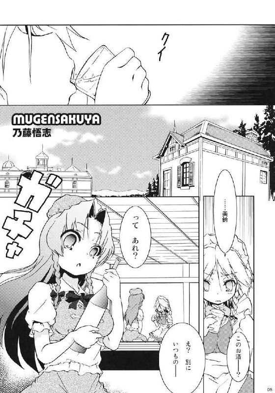 (Komachi 3) [Web Knight (Naitou Satoshi)] Mugen Sakuya (Touhou Project) page 3 preview