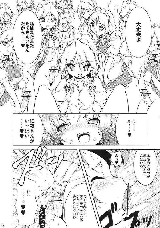 (Komachi 3) [Web Knight (Naitou Satoshi)] Mugen Sakuya (Touhou Project) page 10 preview
