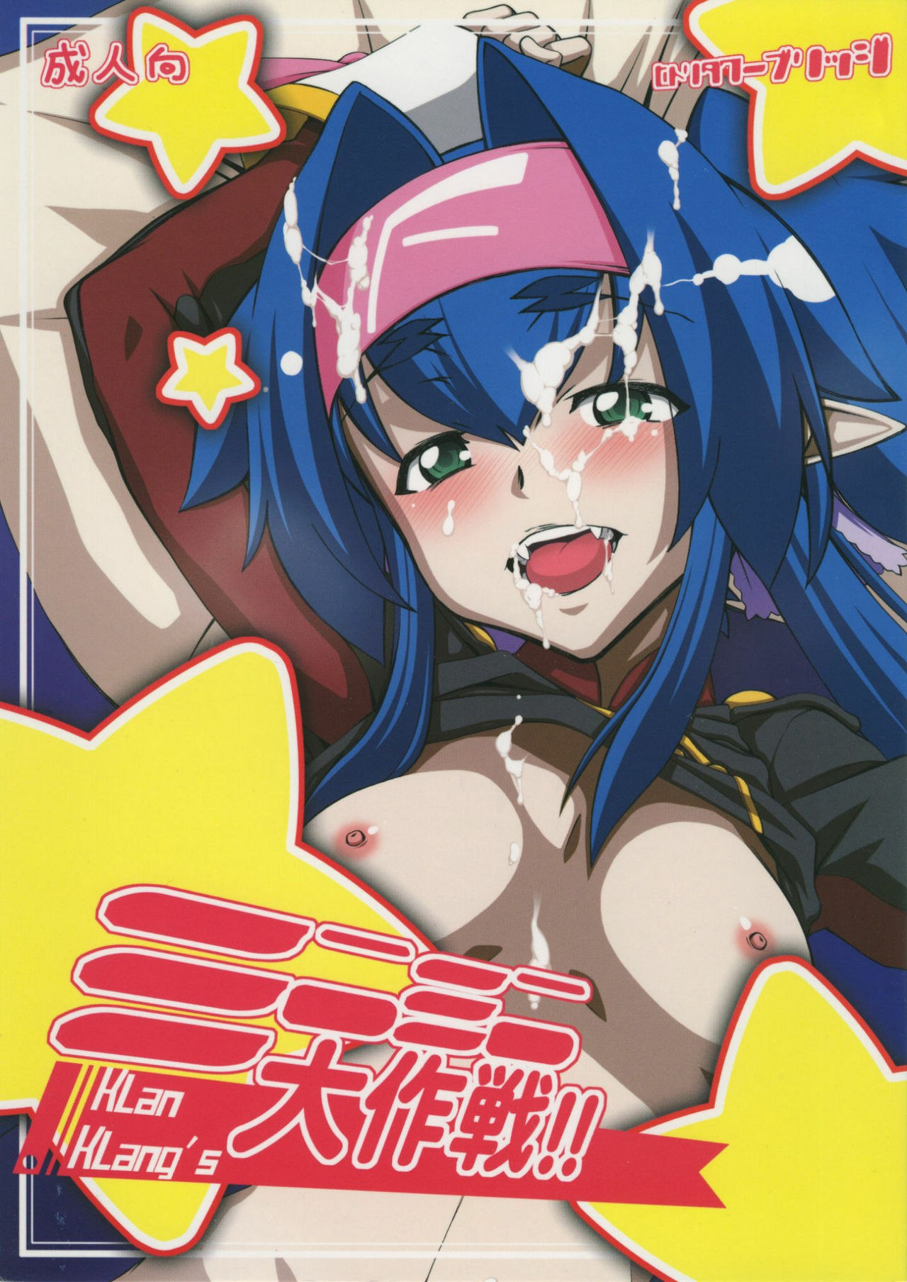 (C75)  Klan Klang's Mini Mini Daisakusen !! (Macross Frontier)