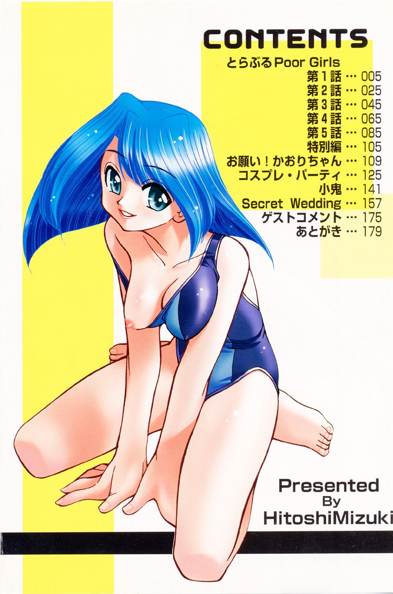 [Mizuki Hitoshi] Trouble Poor Girls page 6 preview