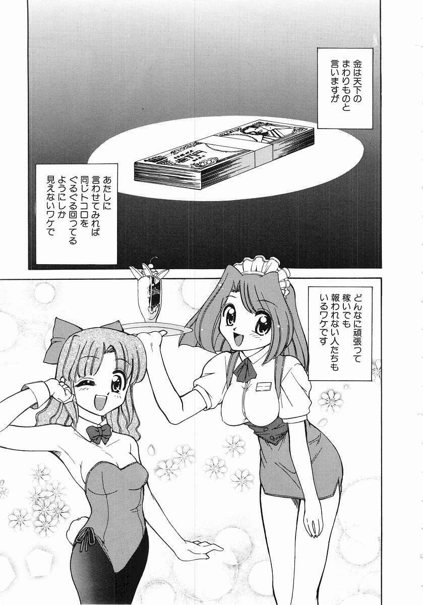 [Mizuki Hitoshi] Trouble Poor Girls page 7 preview