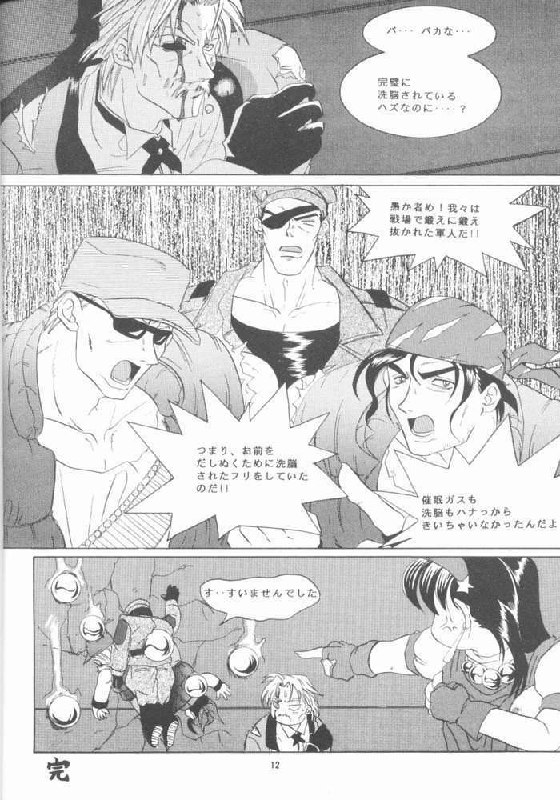 [Koala Machine (Tokiwa Kanenari)] Shichiria no Ryuuzetsuran (King of Fighters) page 11 preview