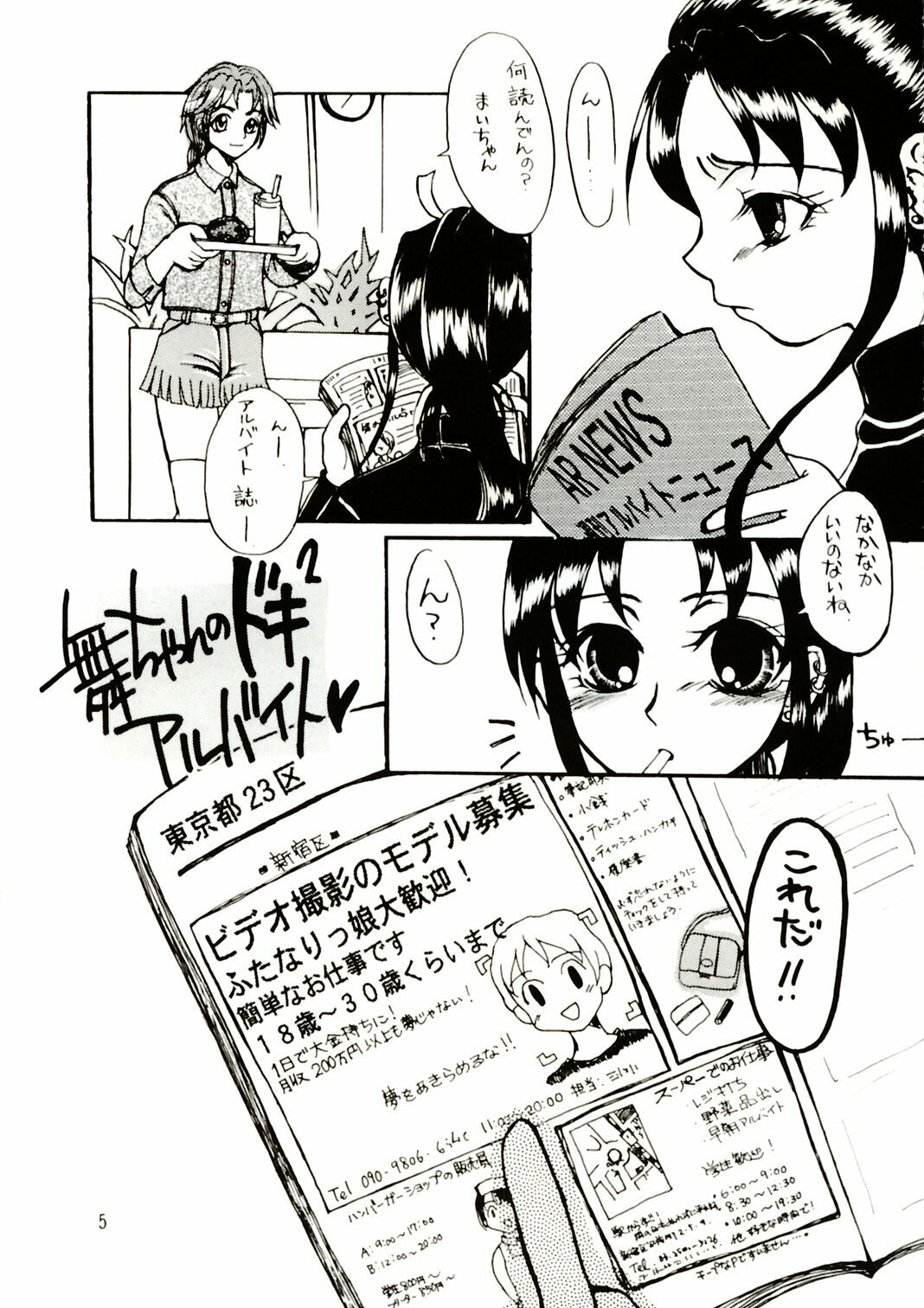 (Mimiket 3) [Sarurururu (Doru Riheko)] Shiranui Gehouchou (King of Fighters) page 4 preview