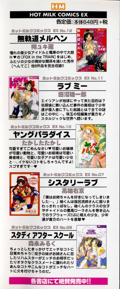 [Izumimori Mana] Toy Box page 4 preview