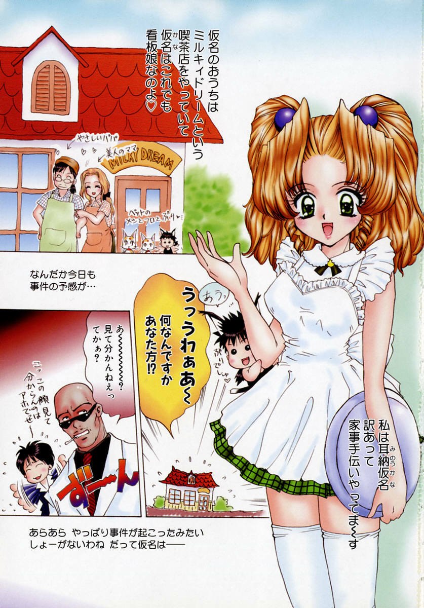 [Izumimori Mana] Toy Box page 7 preview