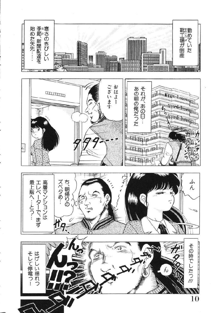 [Doi Yasutaka] Tousatsu - The Steal A Glance page 10 preview