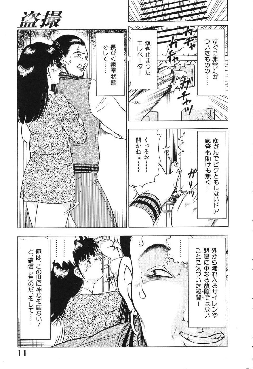 [Doi Yasutaka] Tousatsu - The Steal A Glance page 11 preview