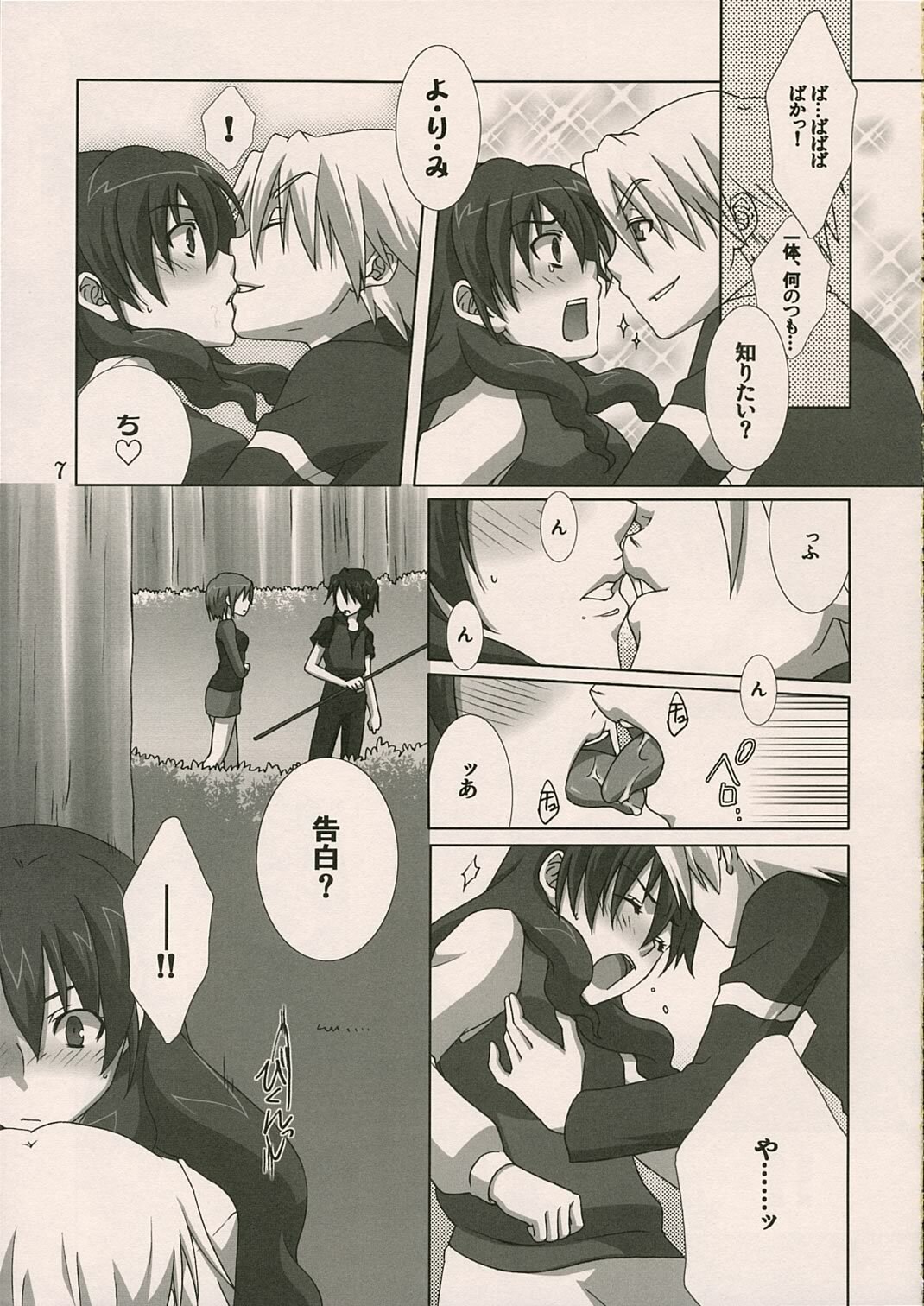 [apricot (Anji)] Shitagokoro (Mujin Wakusei Survive [Uninhabited Planet Survive]) page 6 preview