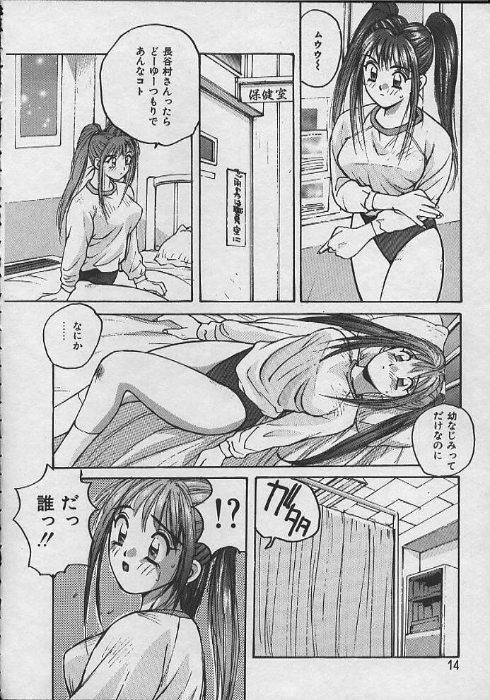 [Katase Shou] PASSION FRUITS page 11 preview