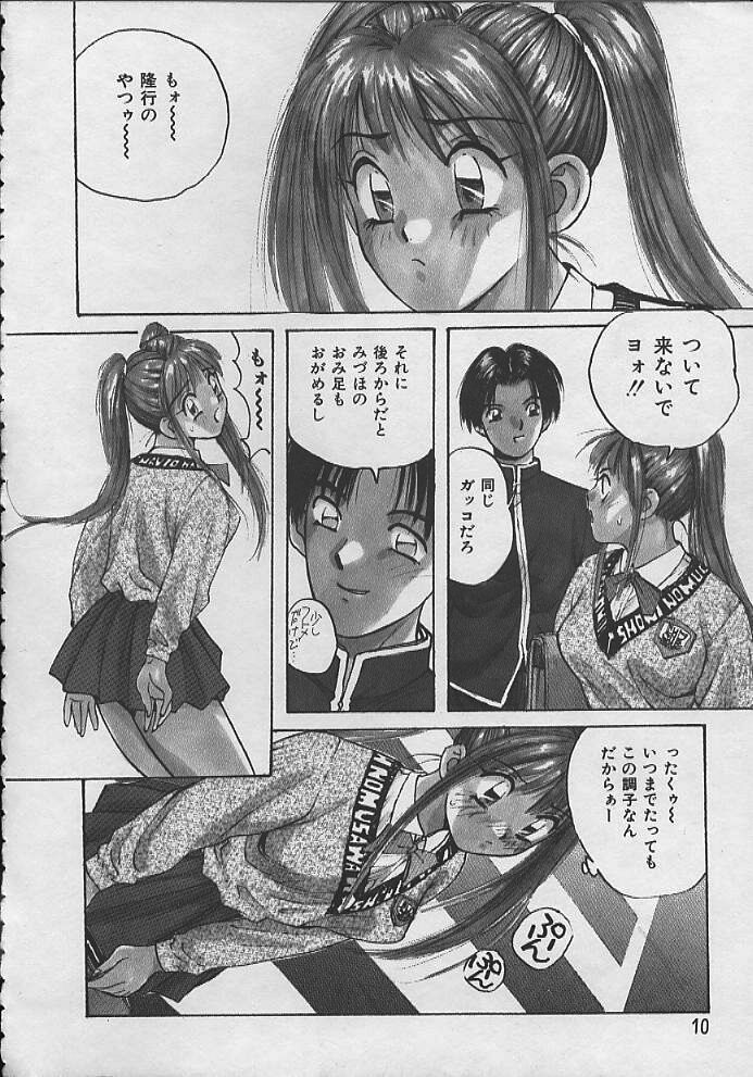 [Katase Shou] PASSION FRUITS page 7 preview