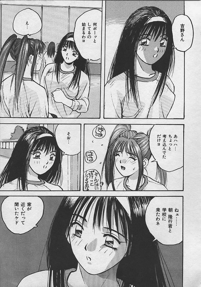 [Katase Shou] PASSION FRUITS page 10 preview