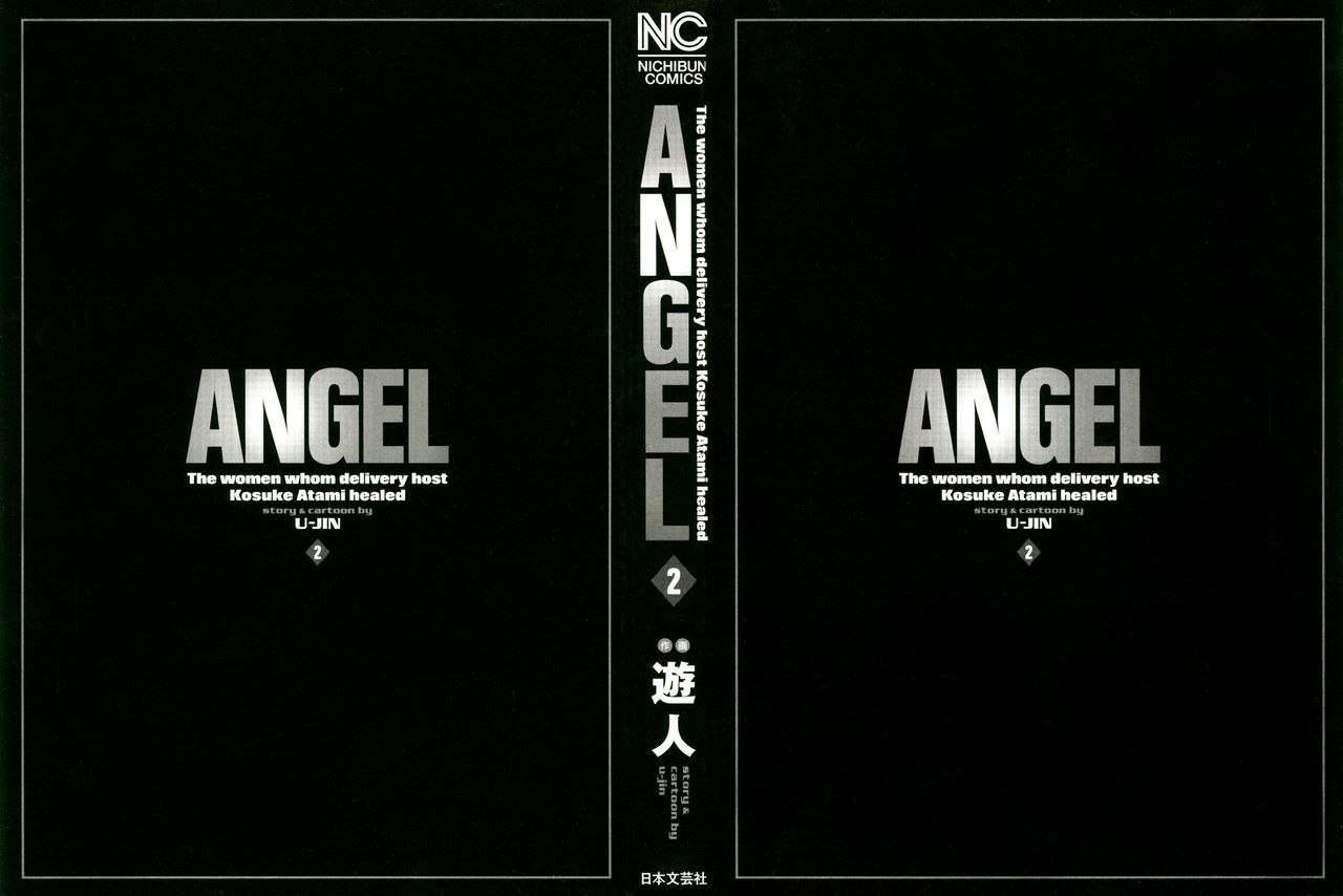 [U-Jin] Angel - The Women Whom Delivery Host Kosuke Atami Healed Vol.02 page 4 preview