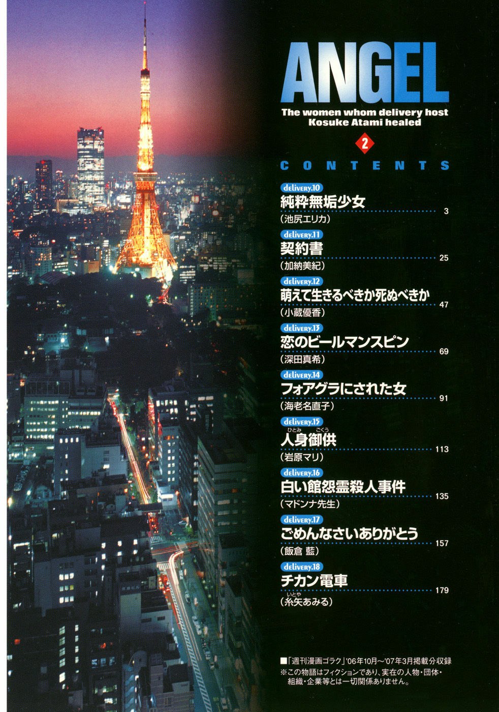 [U-Jin] Angel - The Women Whom Delivery Host Kosuke Atami Healed Vol.02 page 7 preview
