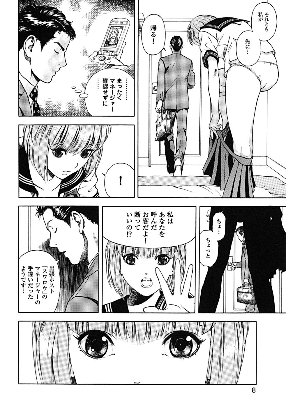 [U-Jin] Angel - The Women Whom Delivery Host Kosuke Atami Healed Vol.02 page 12 preview