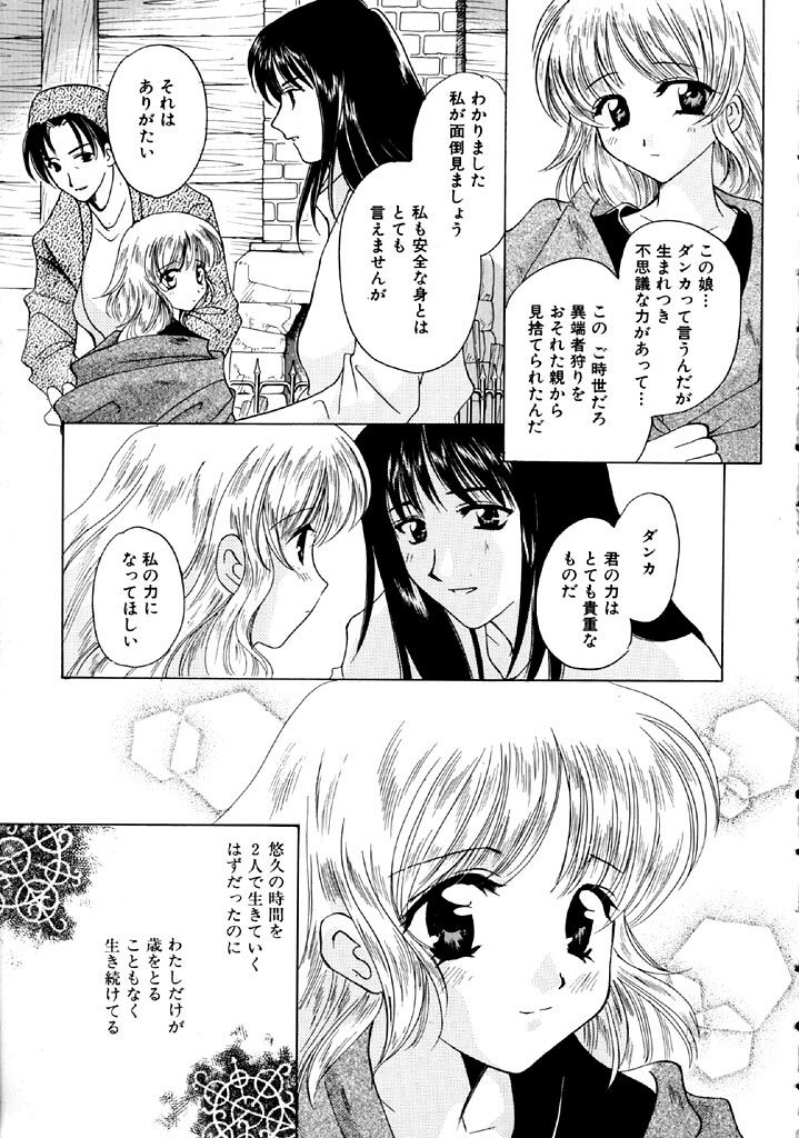 [Kouno Yukiyo] Hoshi Ni Miru Yume page 7 preview