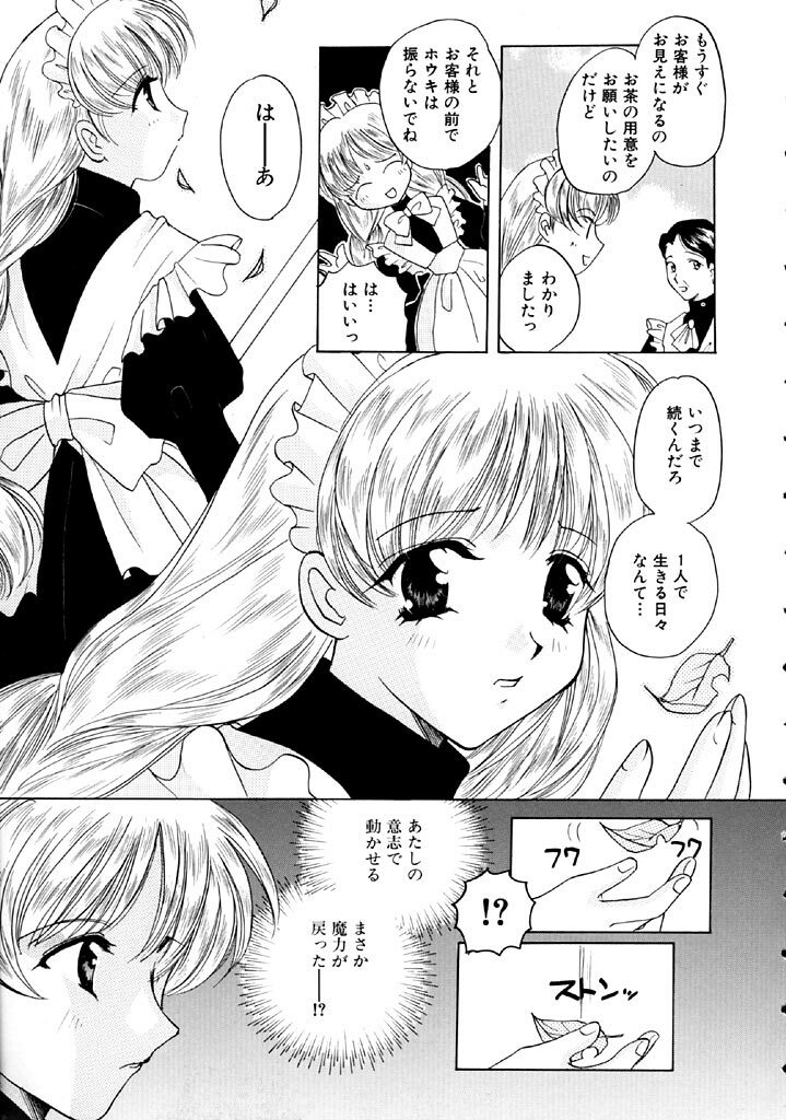 [Kouno Yukiyo] Hoshi Ni Miru Yume page 9 preview