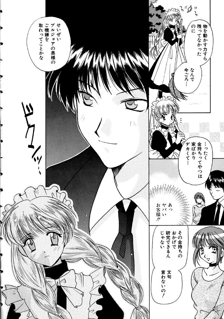 [Kouno Yukiyo] Hoshi Ni Miru Yume page 10 preview