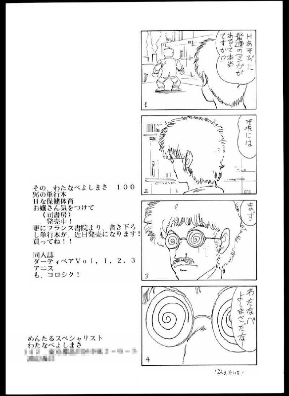 [Mental Specialist (Watanabe Yoshimasa)] DANGAIOH Miatonjau!! (Dangaioh) page 3 preview