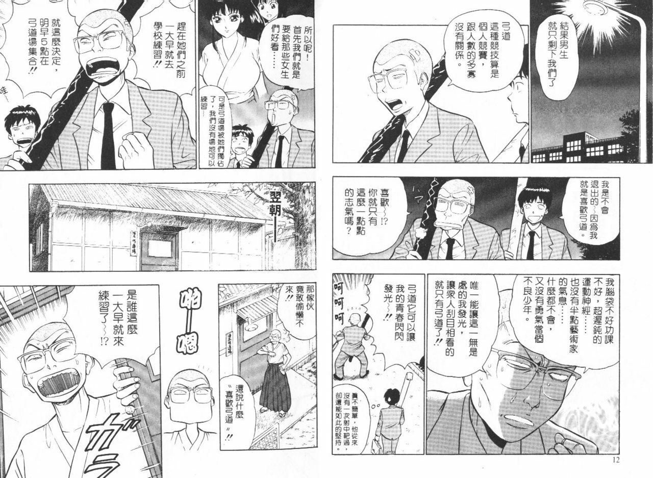[Nagashima Chosuke] Bakusha Kyuudou Men 1 [Chinese] page 7 preview