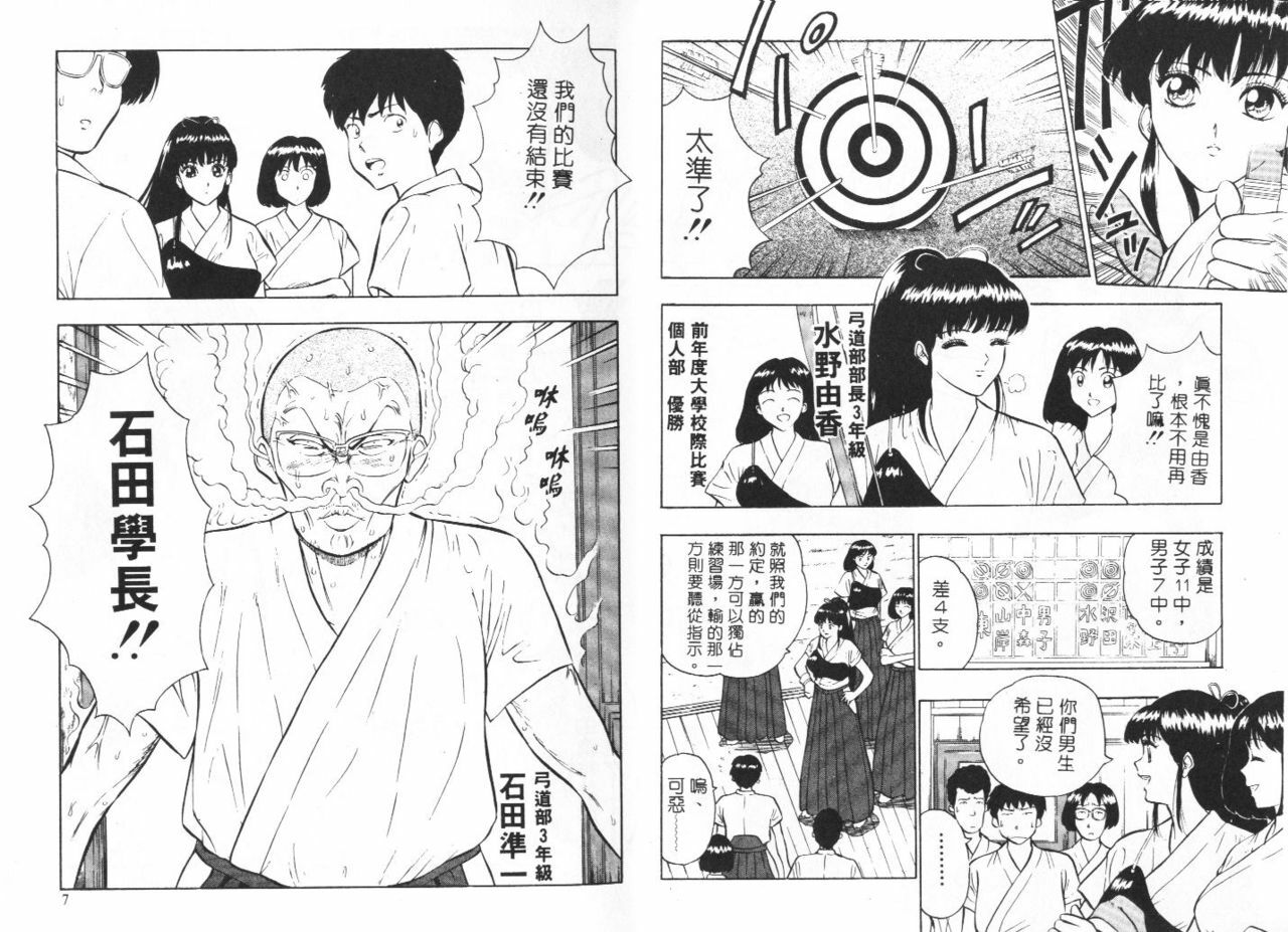 [Nagashima Chosuke] Bakusha Kyuudou Men 1 [Chinese] page 4 preview