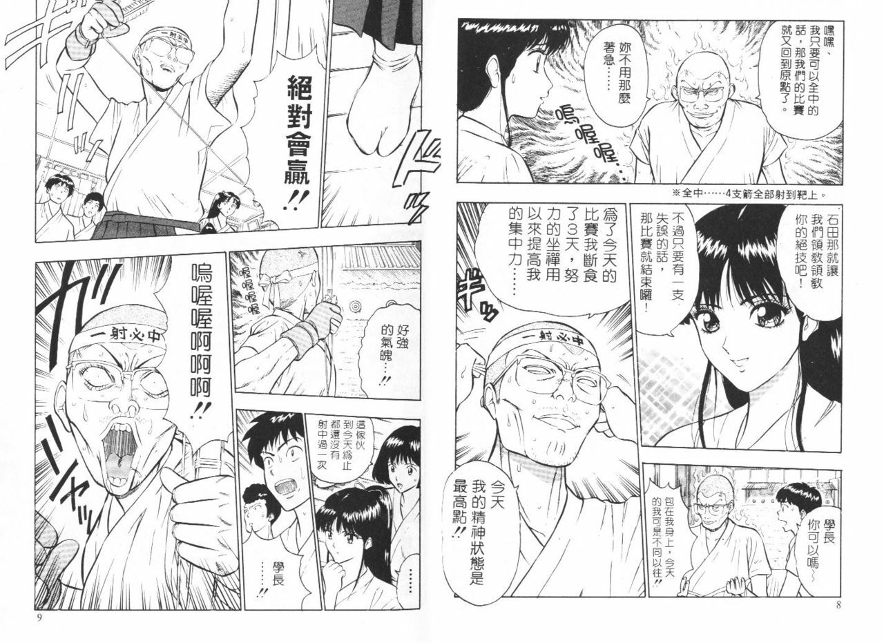 [Nagashima Chosuke] Bakusha Kyuudou Men 1 [Chinese] page 5 preview