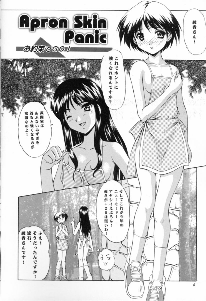 (C57) [Mizumo Club (Mizushiro Takuya)] APRON SHORT CUT (ToHeart) page 5 preview