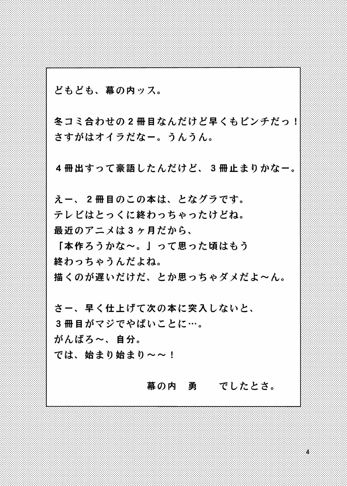(C71) [Chandora &amp; LUNCH BOX (Makunouchi Isami)] Lunch Box 81 - Tonari no Paradise (Tonagura) page 5 preview