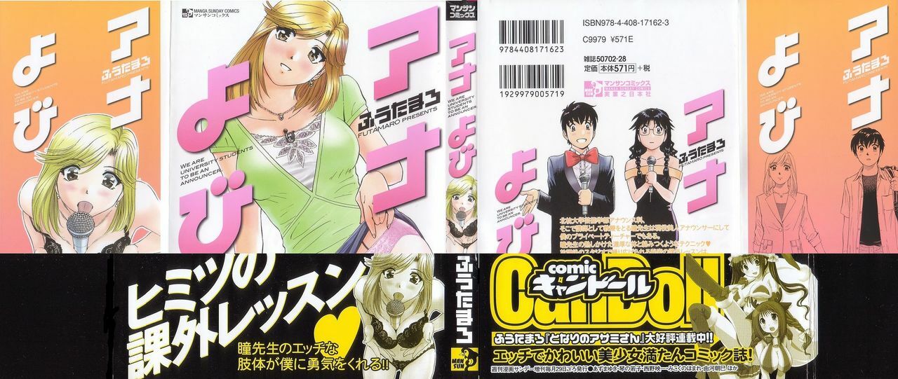 [Futamaro] Anayobi page 2 preview