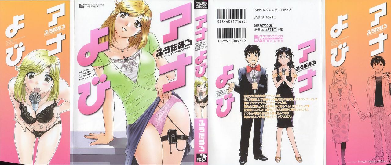 [Futamaro] Anayobi