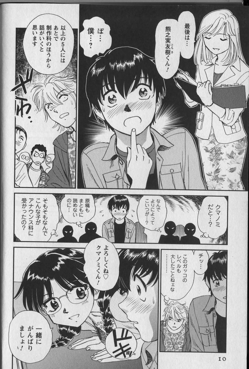 [Futamaro] Anayobi page 12 preview