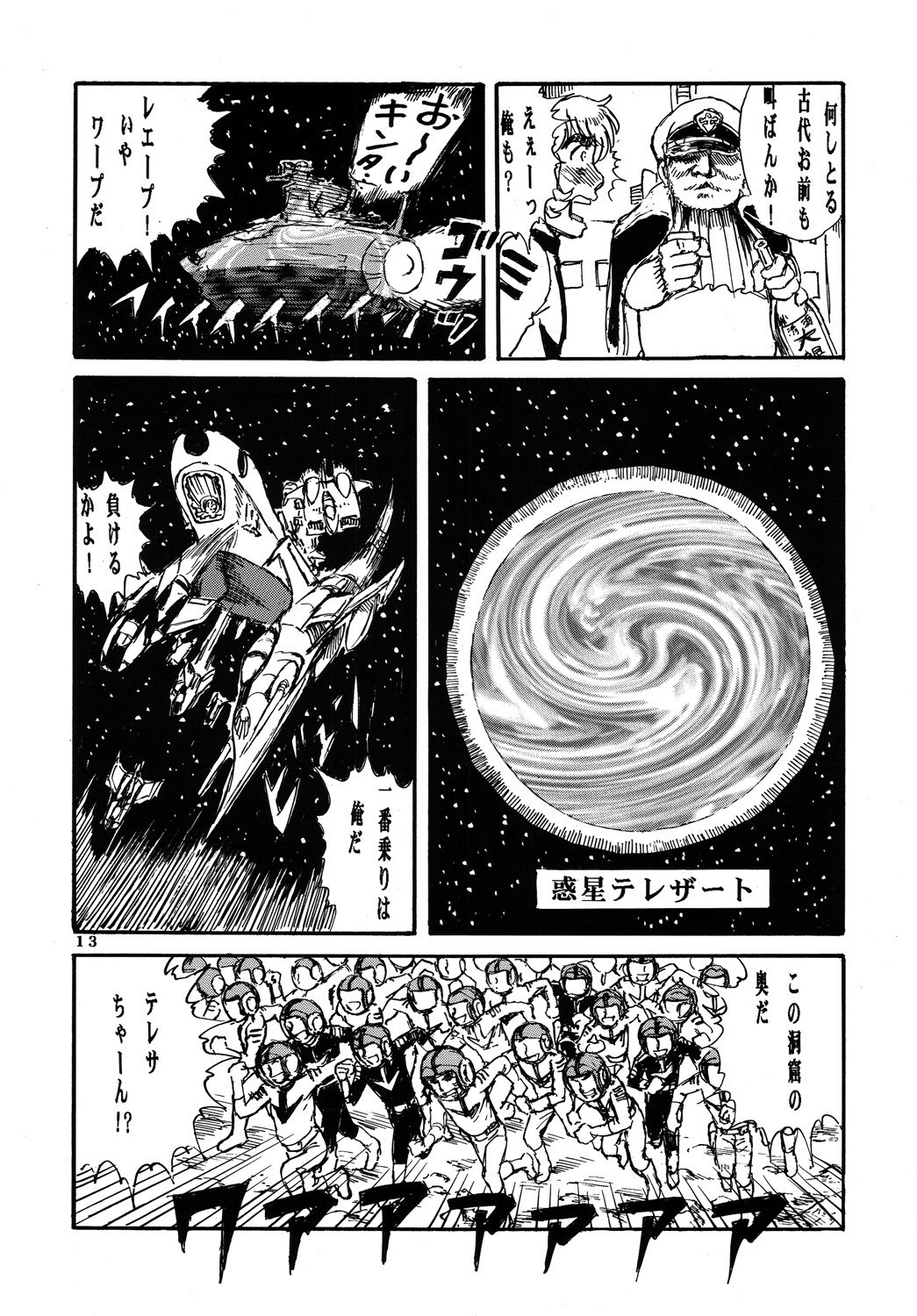 (C70) [Otaku no Youjinbou (Yamaura Shou)] Youjinbou Otaku Matsuri 3 (Space Battleship Yamato) page 12 preview
