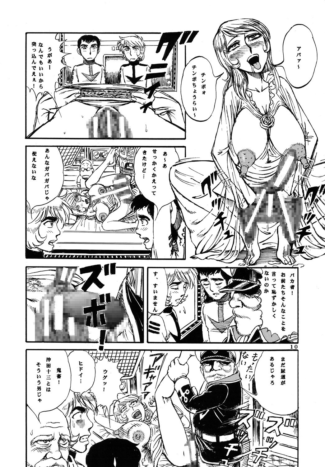 (C70) [Otaku no Youjinbou (Yamaura Shou)] Youjinbou Otaku Matsuri 3 (Space Battleship Yamato) page 9 preview