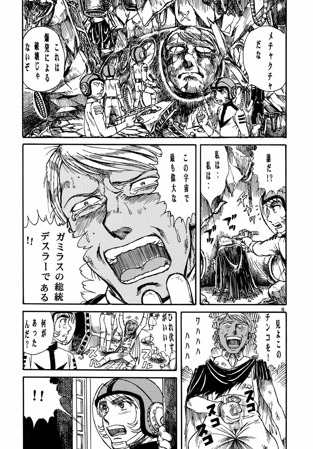 (C70) [Otaku no Youjinbou (Yamaura Shou)] Youjinbou Otaku Matsuri 3 (Space Battleship Yamato) page 7 preview