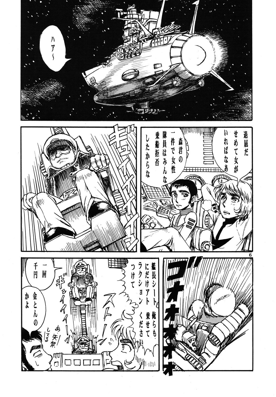 (C70) [Otaku no Youjinbou (Yamaura Shou)] Youjinbou Otaku Matsuri 3 (Space Battleship Yamato) page 5 preview