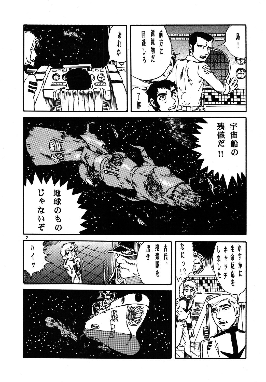 (C70) [Otaku no Youjinbou (Yamaura Shou)] Youjinbou Otaku Matsuri 3 (Space Battleship Yamato) page 6 preview