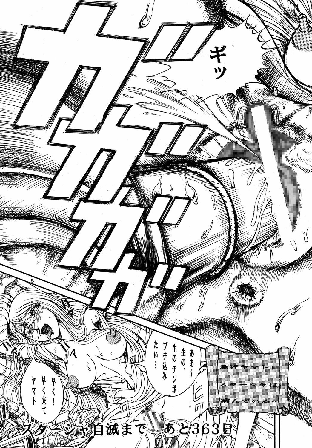 (C70) [Otaku no Youjinbou (Yamaura Shou)] Youjinbou Otaku Matsuri 3 (Space Battleship Yamato) page 4 preview