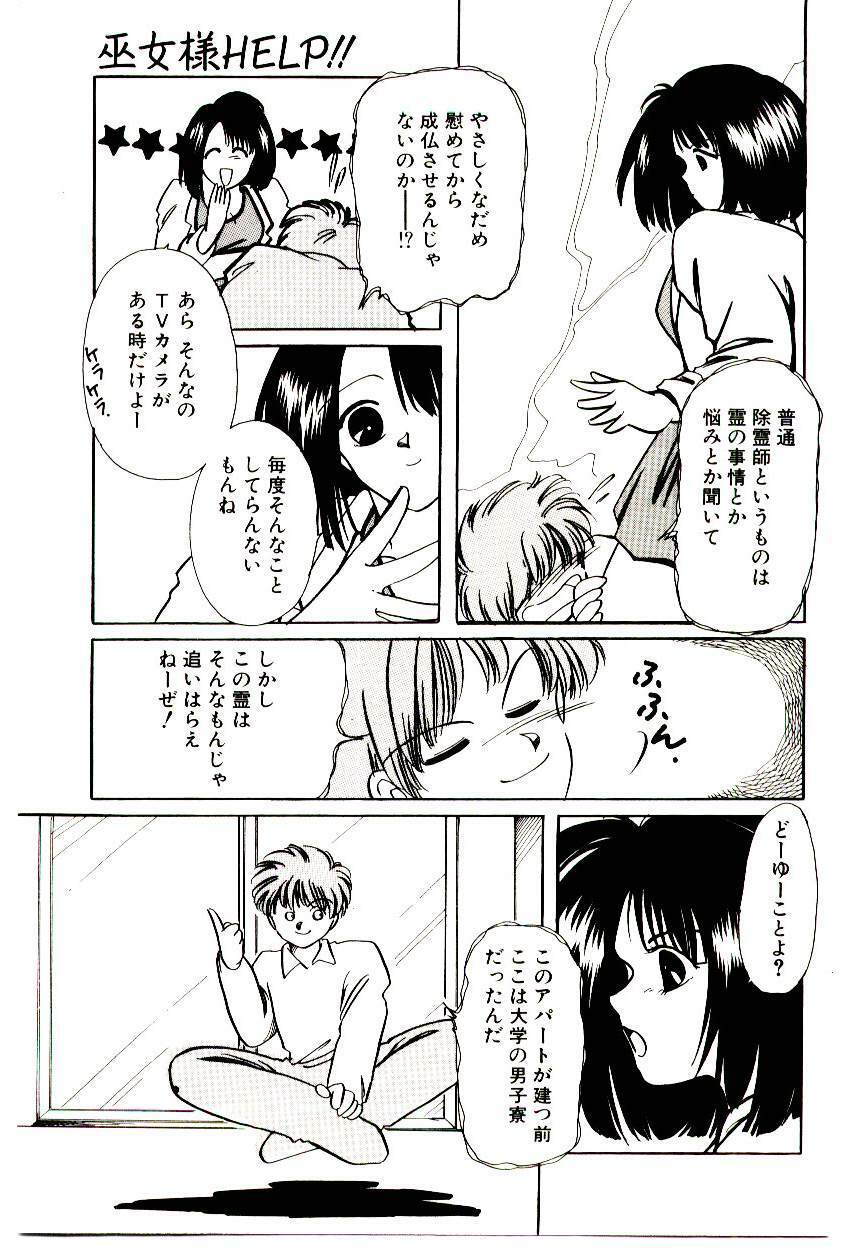 [Nyan] Miko-sama Help!! page 9 preview