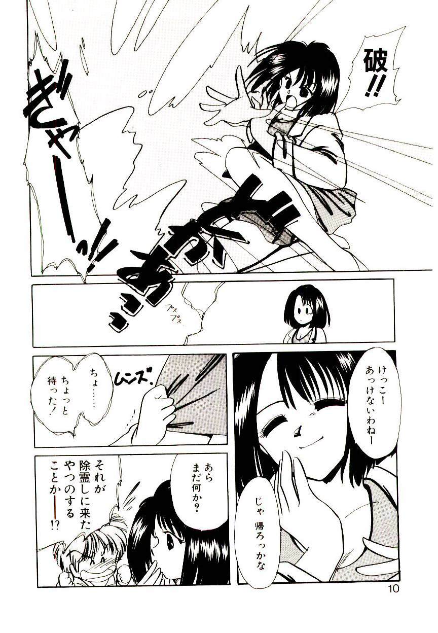 [Nyan] Miko-sama Help!! page 8 preview